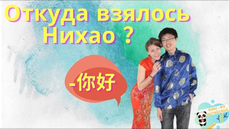 Что означает "нихао" на китайском языке?