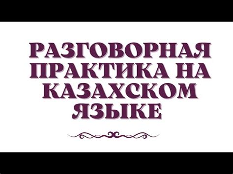 Что означает "ой бай" на казахском языке: толкование и значение