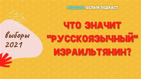 Что означает "русскоязычный"?