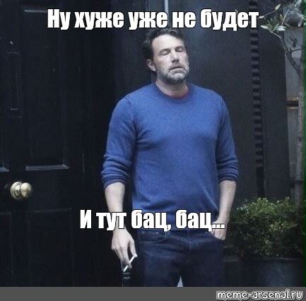 Что означает "хуже уже не будет"?