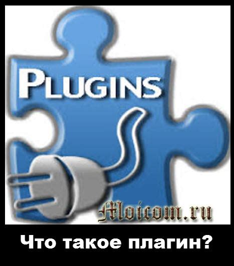 Что означает активированный плагин?