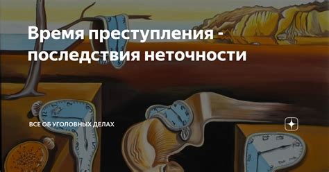 Что означает быть пойманным во время преступления: смысл и последствия