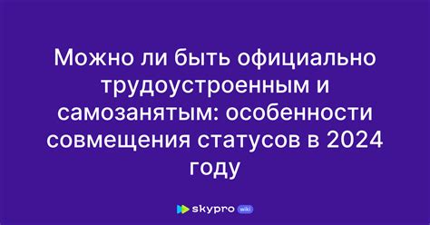 Что означает быть трудоустроенным