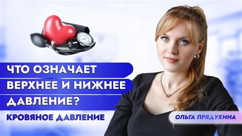 Что означает верхнее давление?