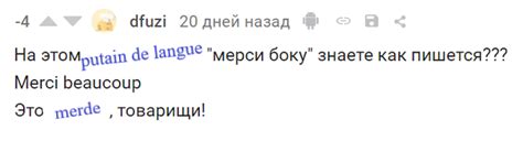 Что означает выражение "мерси боку"?