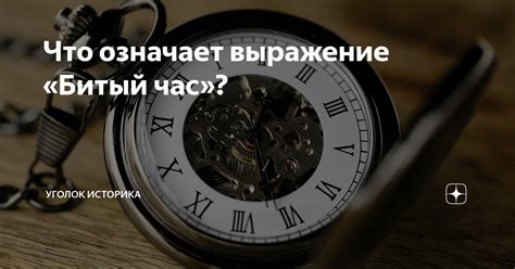 Что означает выражение "через час"?