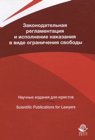 Что означает законодательная регламентация