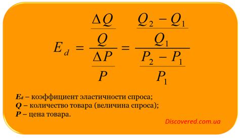 Что означает коэффициент эластичности равный 4?