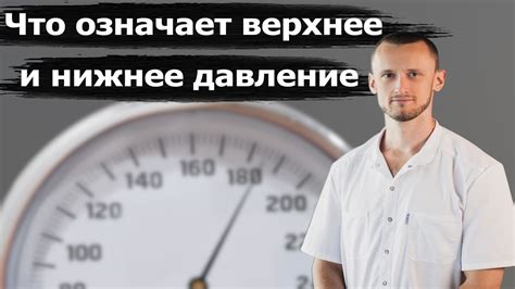 Что означает нижнее давление 124?