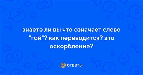 Что означает оскорбление "укроп"?