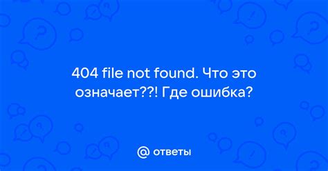 Что означает ошибка "нет памяти для обработки команды"?