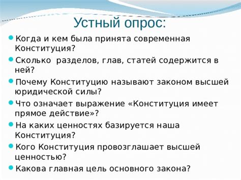 Что означает понятие "конституция человека"?