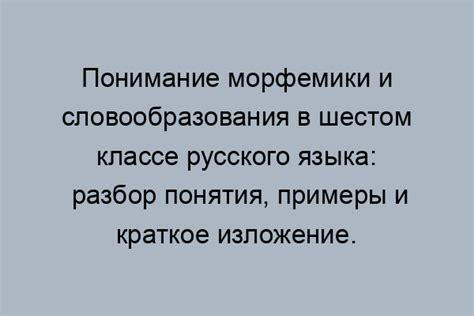 Что означает понятие "разбор понятия"