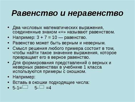 Что означает равенство чисел и как его найти: руководство