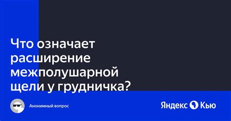 Что означает расширение ПБЖ у ребенка?