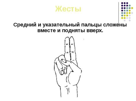 Что означает символический жест, когда человек обвел палец вокруг другого пальца?