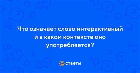 Что означает слово "провинился" и в каком контексте оно используется?