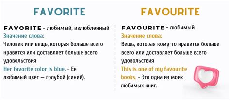 Что означает слово "favourite" на английском: объяснение и перевод