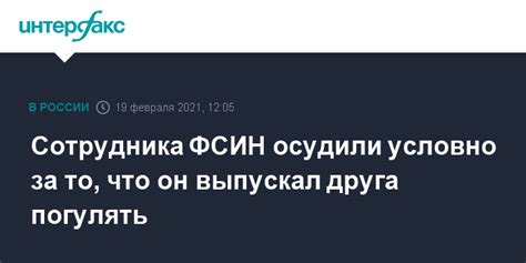 Что означает условно рекомендованное в ФСИН?