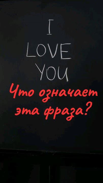 Что означает фраза "Люблю - спасу нет": настоящий смысл и легендарное происхождение