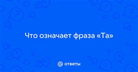 Что означает фраза "сын за отца не отвечает твардовский"?