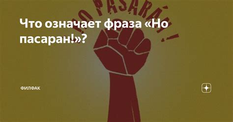 Что означает фраза "с польского пся крев"?