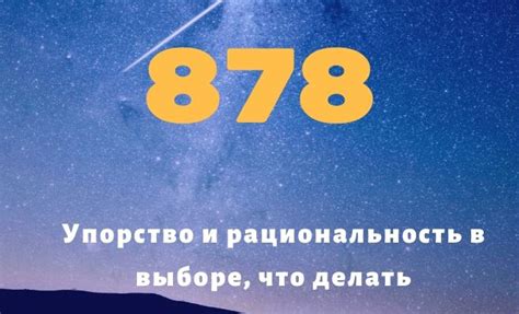 Что означает число 878?