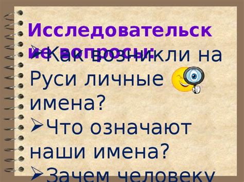 Что означают личные вопросы?