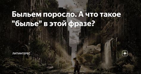 Что особенного в этой фразе?