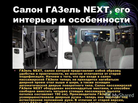 Что представляет собой ГАЗель Next?