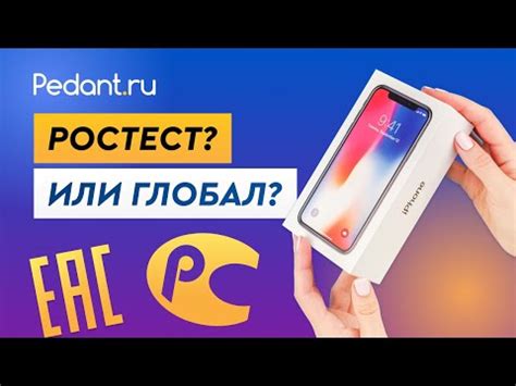 Что представляет собой РОСТЕСТ и как он влияет на iPhone