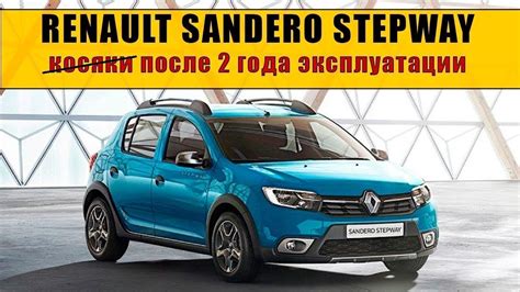 Что представляет собой автомобиль Stepway Sandero?