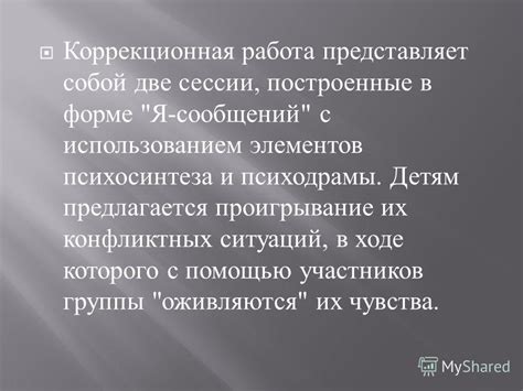 Что представляет собой коррекционная направленность?