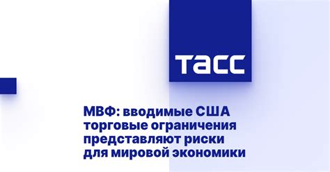 Что представляют собой торговые ограничения