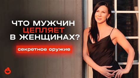 Что привлекает мужчин в роковых женщинах?