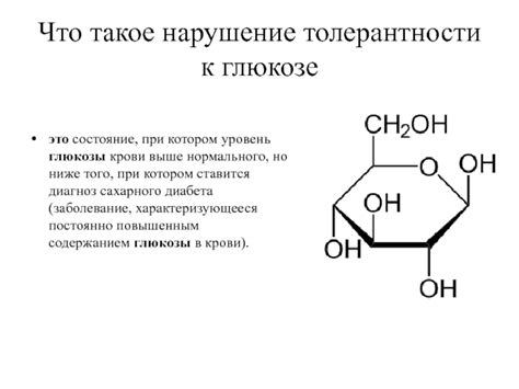 Что приводит к нарушению толерантности к глюкозе?