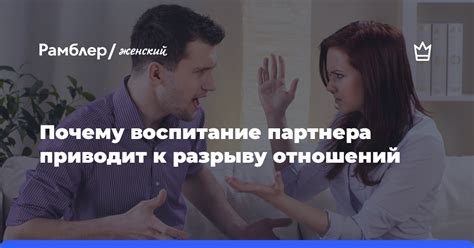 Что приводит к разрыву отношений: распространенные причины и способы их решения