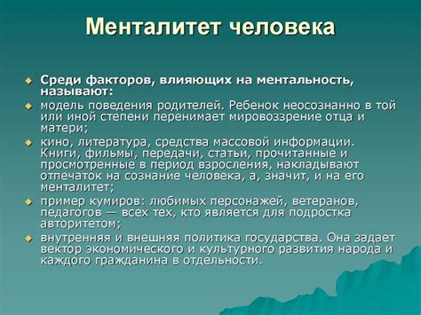 Что приводит к формированию другого менталитета: факторы и влияние