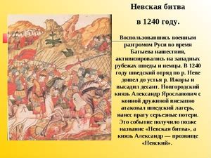 Что произошло в 1240 году: особенности исторического контекста