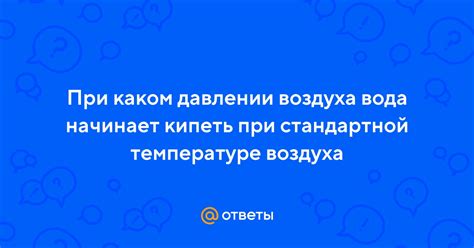 Что происходит, когда вода начинает кипеть