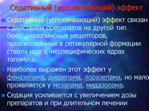 Что происходит, когда усиливается седативный эффект?