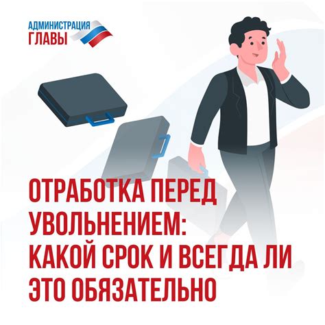 Что происходит перед увольнением: всё, что нужно знать