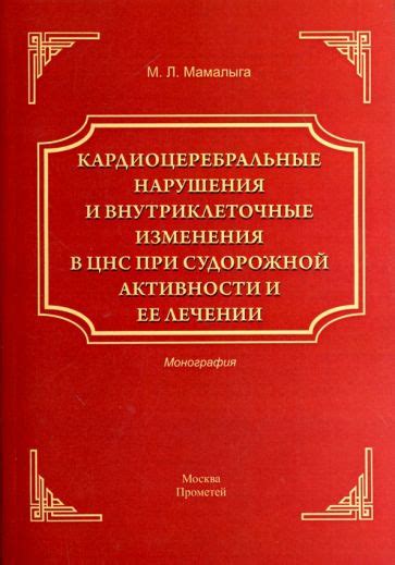 Что происходит при снижении порога судорожной активности?