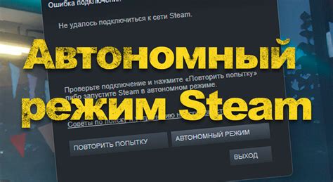 Что происходит с Steam в автономном режиме