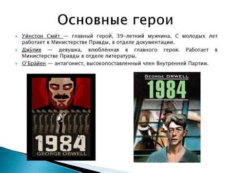 Что скрывается за "1984" Георга Оруэлла? Анализ глубокомысленного романа