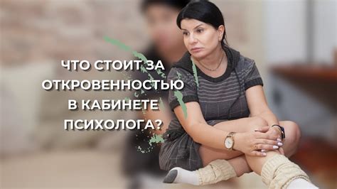 Что скрывается за откровенностью мужчины?