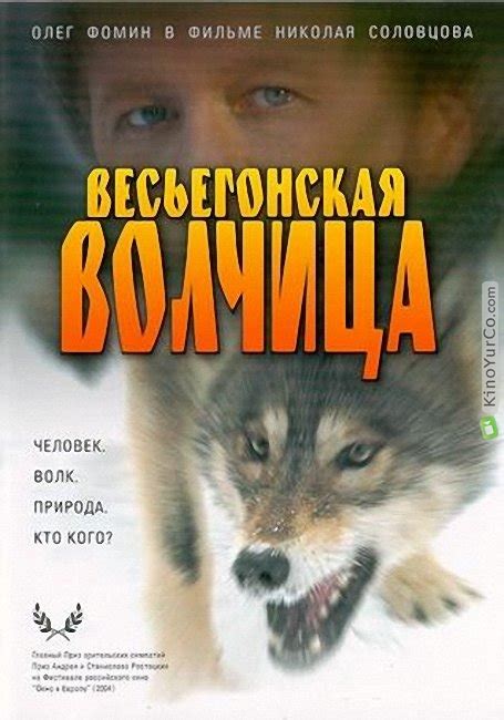 Что скрывается за термином "весьегонская волчица"?