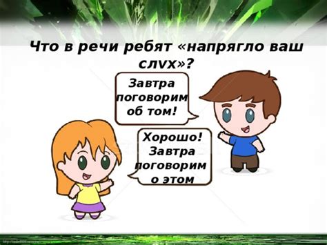 Что такое "Завтра поговорим"?