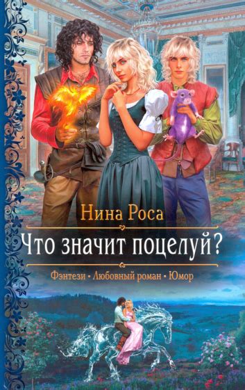 Что такое "Нина роса" и как важна часть этого обряда - поцелуй?