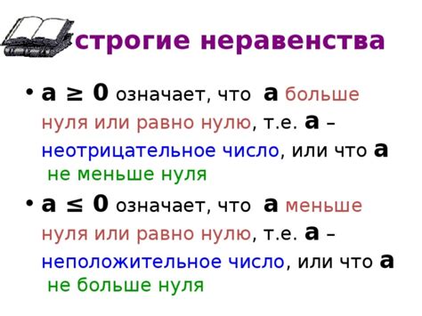 Что такое "больше нуля" и "меньше нуля"?